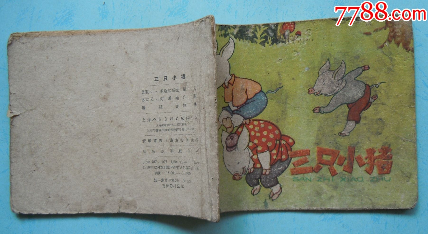 《三只小猪》彩色版_连环画/小人书_第1张_7788小人书
