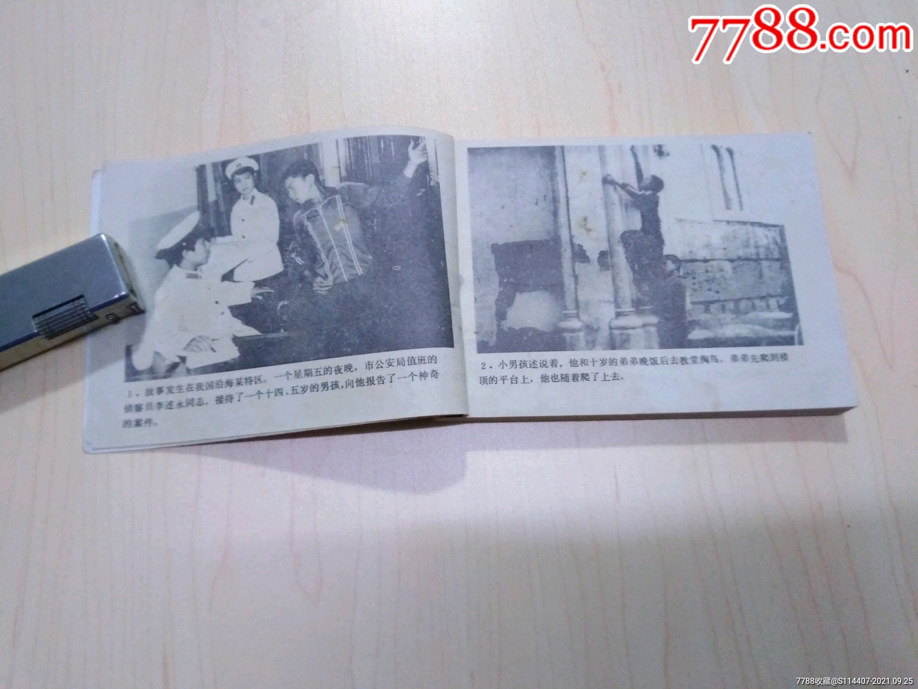 美女骷髅_连环画/小人书_第7张_7788小人书