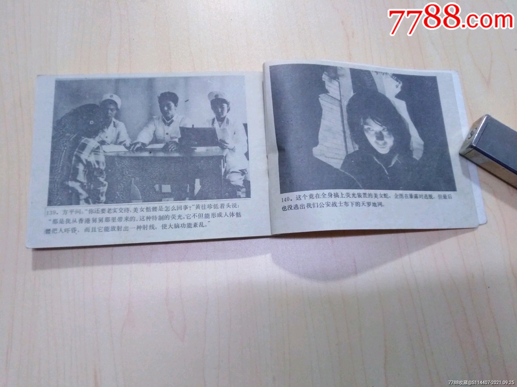 美女骷髅_连环画/小人书_第9张_7788小人书