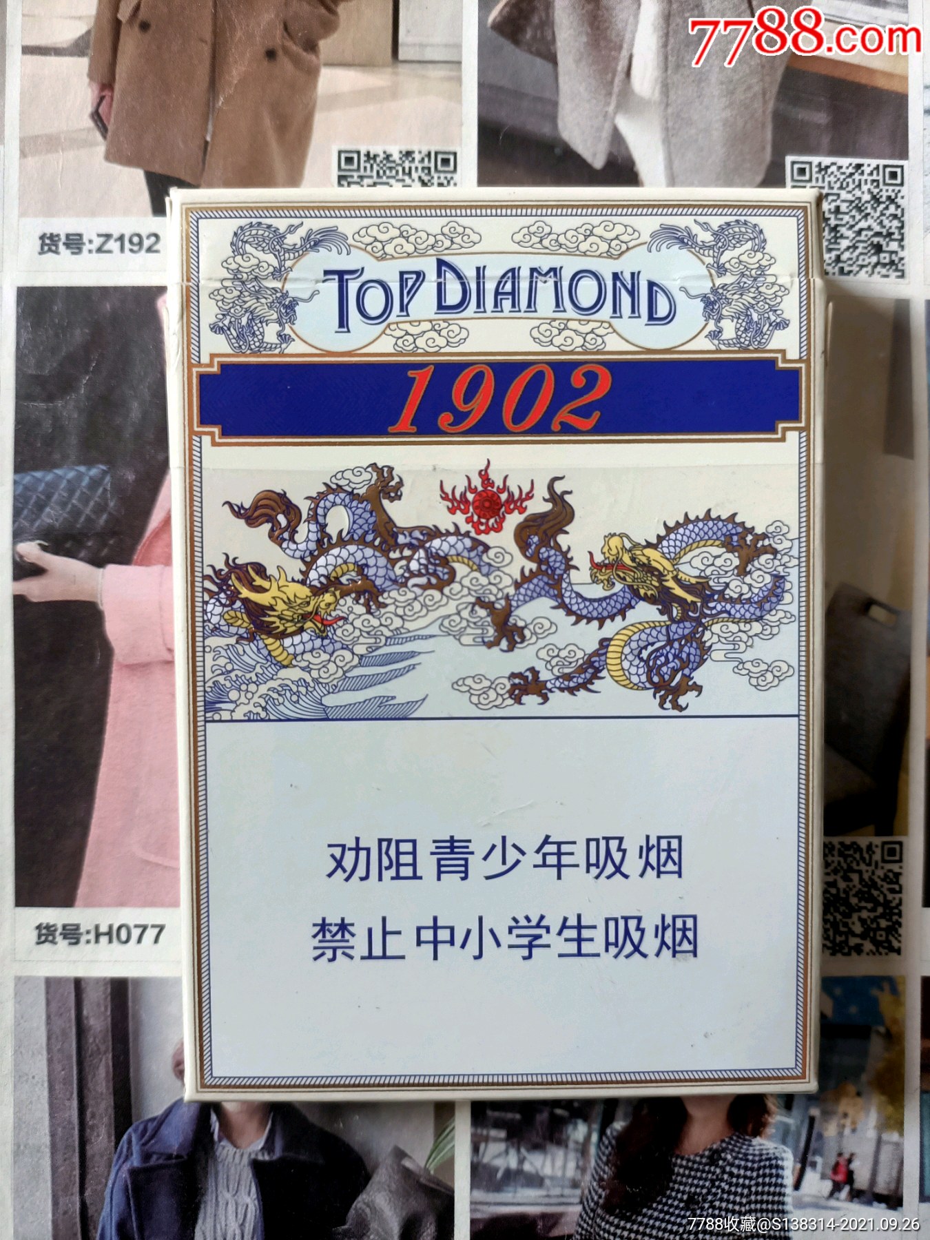 河北钻石1902中支(16版劝阻)