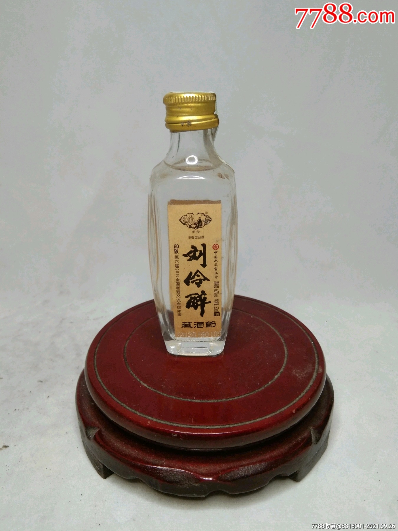 刘伶醉小酒版