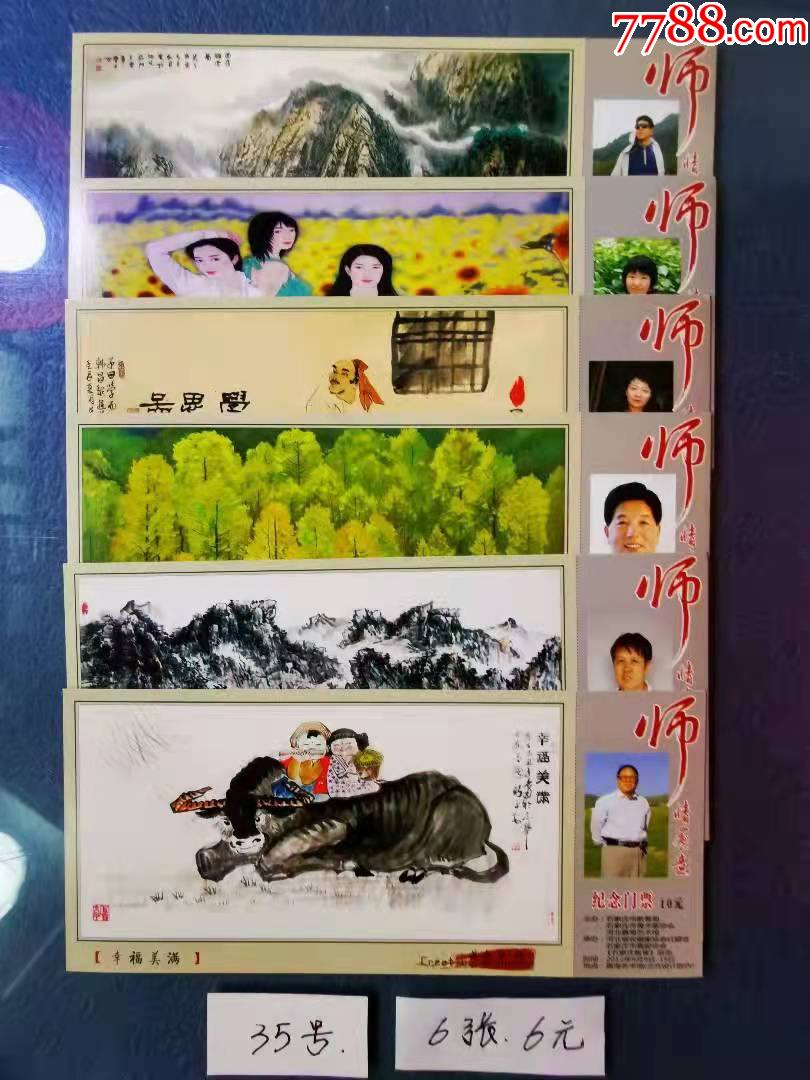 师情画意6张