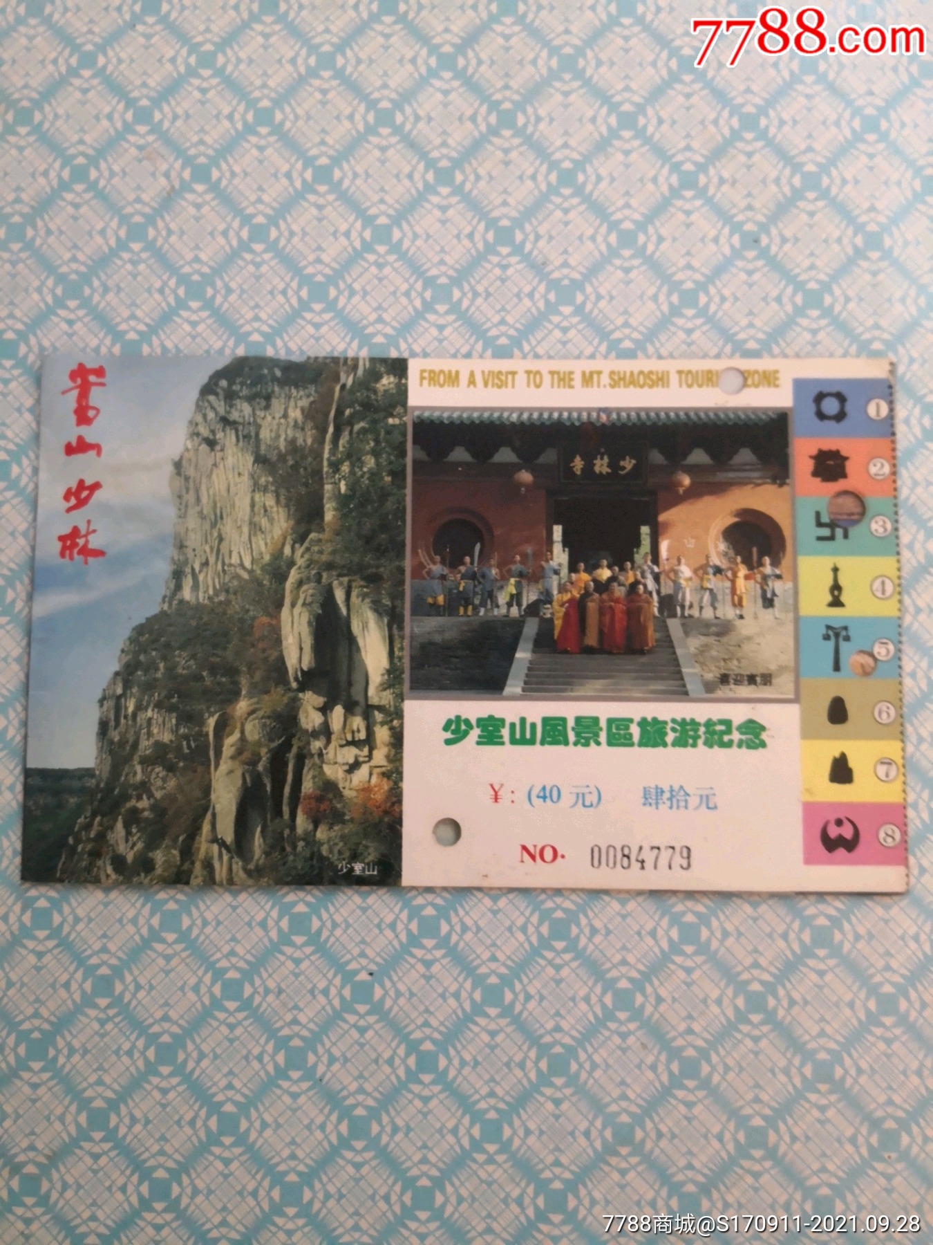 嵩山少林寺(折叠式)_旅游景点门票_波罗的店【7788收藏__收藏热线】