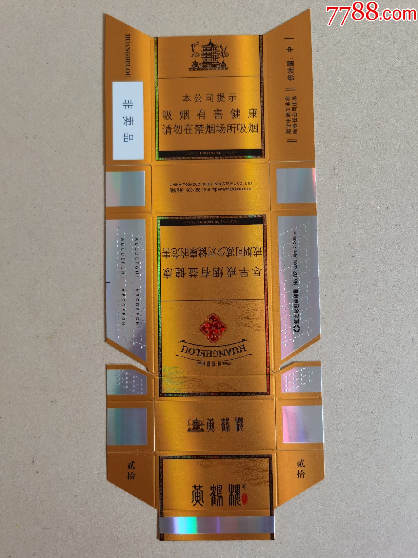 卡标黄鹤楼金祥云标准标非卖品
