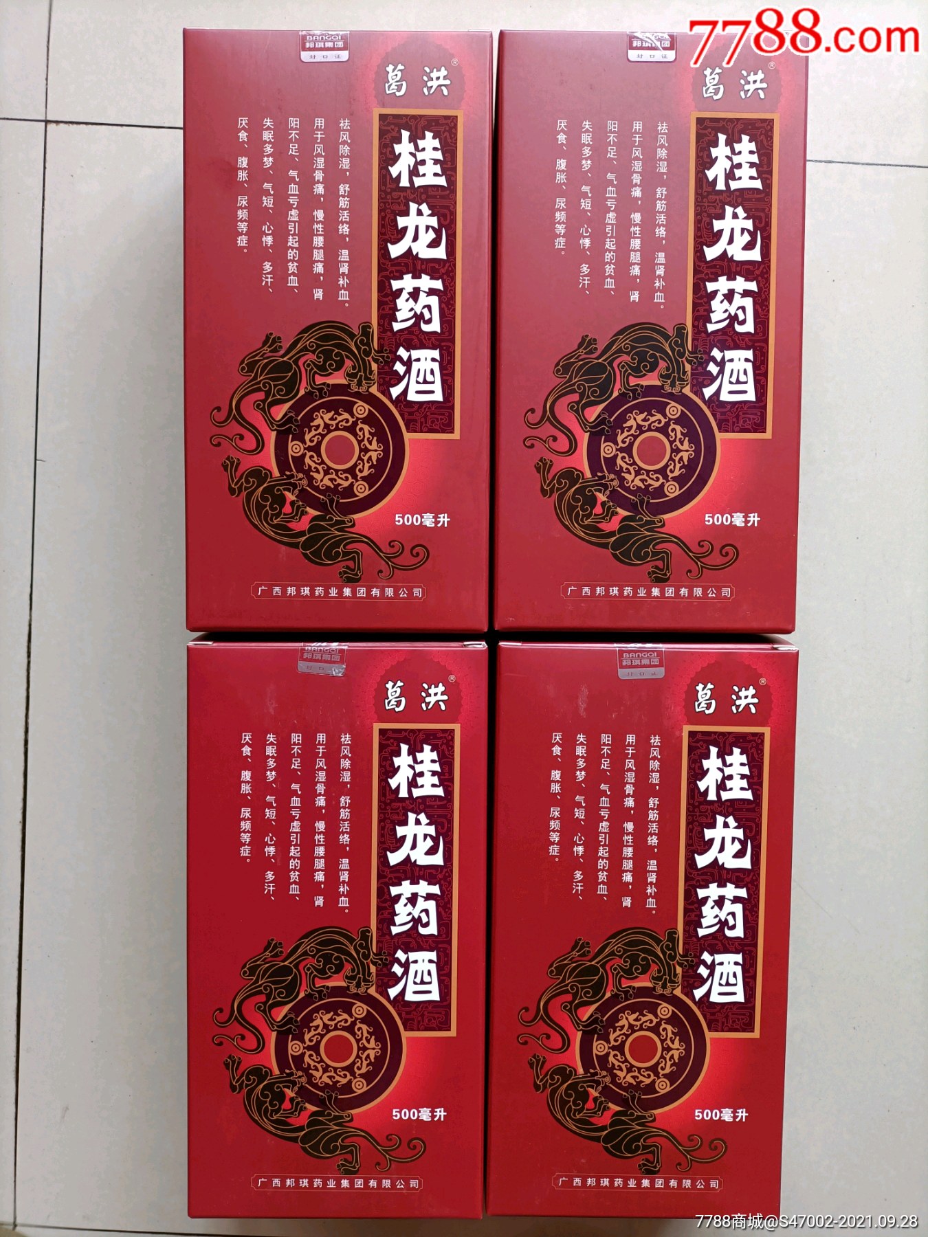 葛洪桂龙药酒(4瓶)