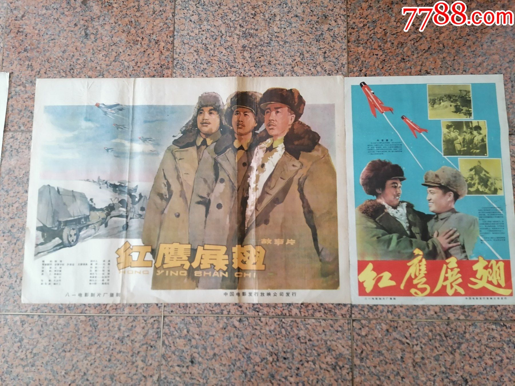 60年电影宣传画19红鹰展翅一对八一电影制片厂中国电影发行放映公司规