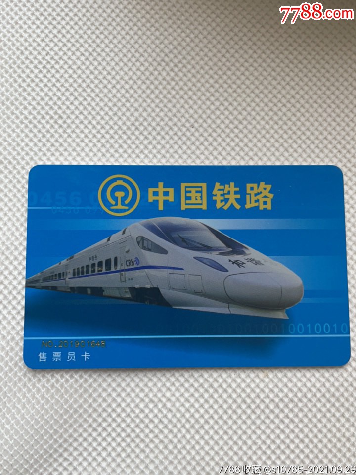 中国铁路售票员卡高铁和谐号版2019