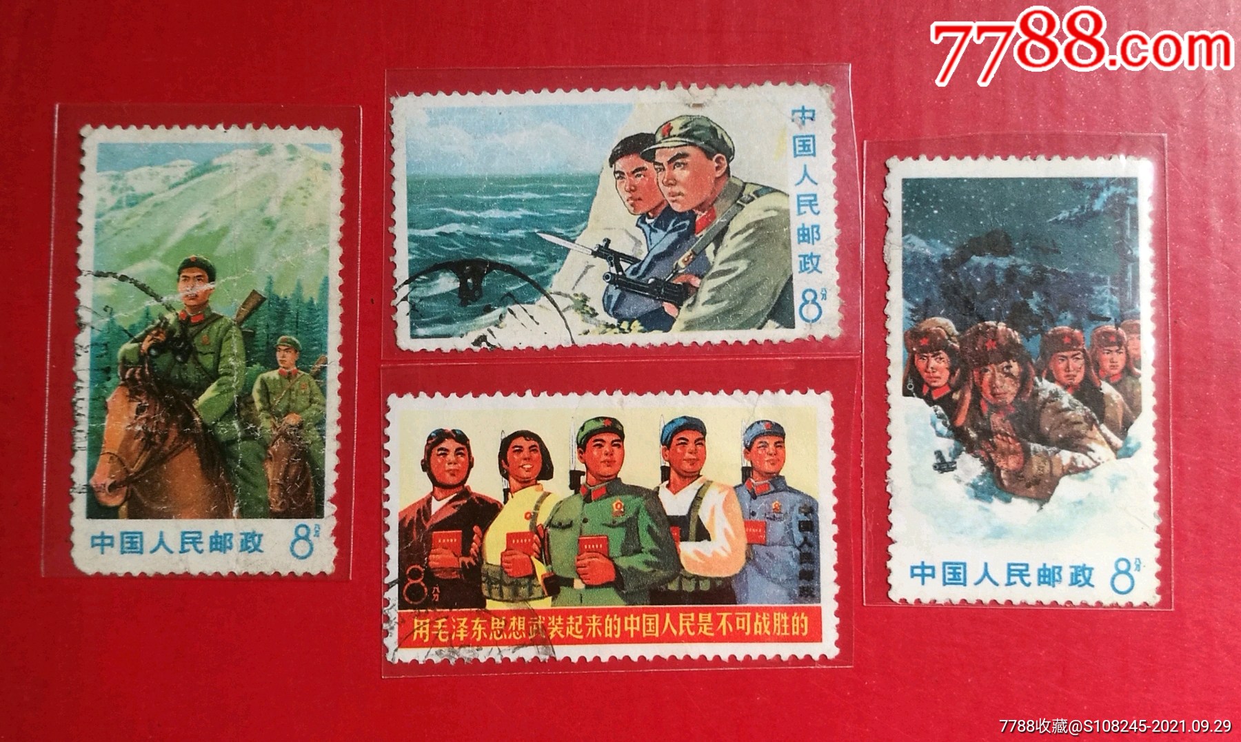 文18保卫边疆-价格:36元-se82897094-新中国邮票-零售-7788收藏__收藏