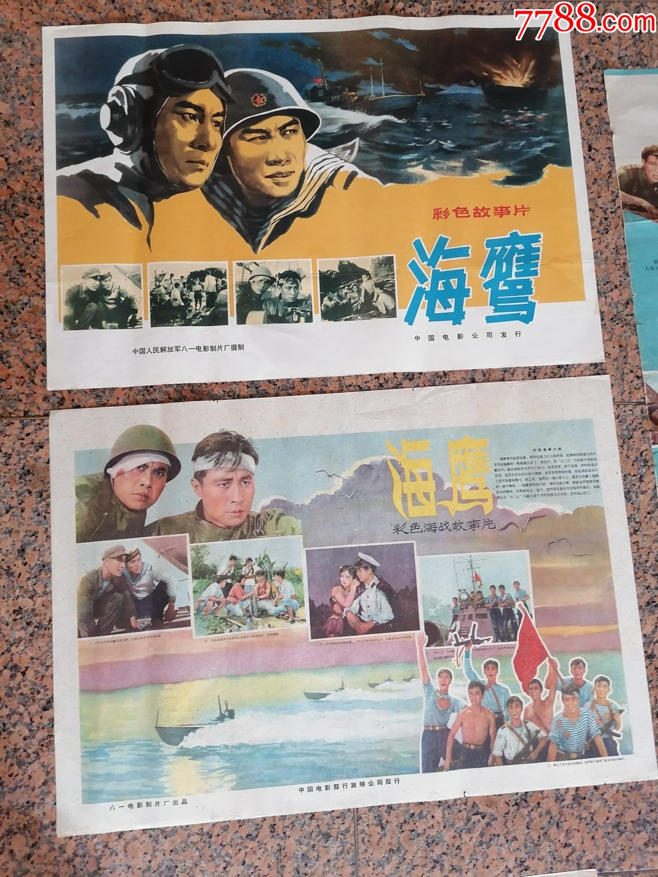 59年电影宣传画42海鹰一对八一电影制片厂中国电影发行放映公司规格2