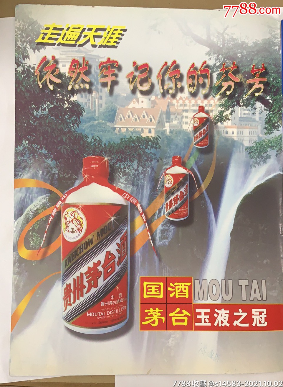 国酒(茅台酒)玉液之冠.广告