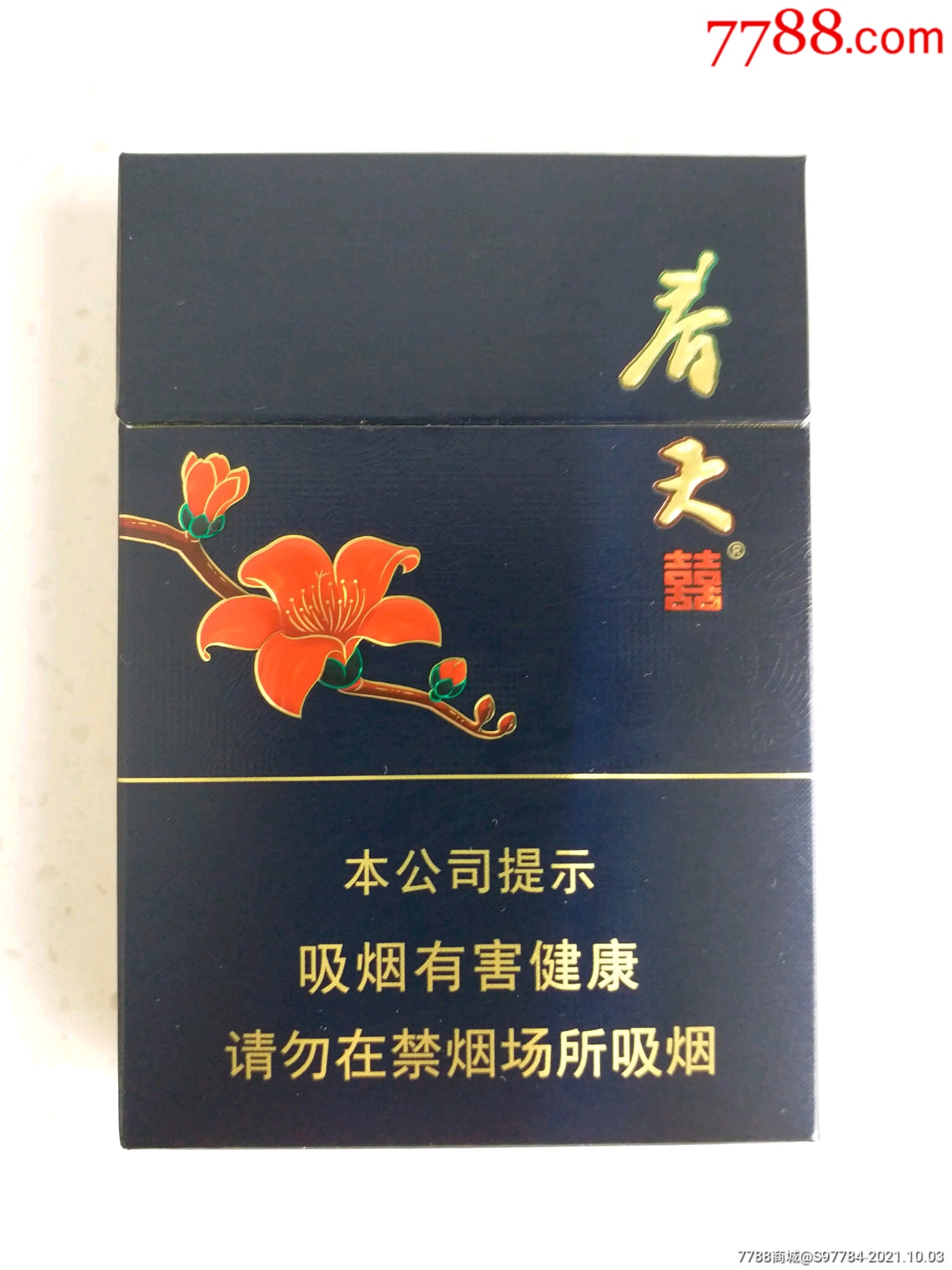 双喜牌春天中支