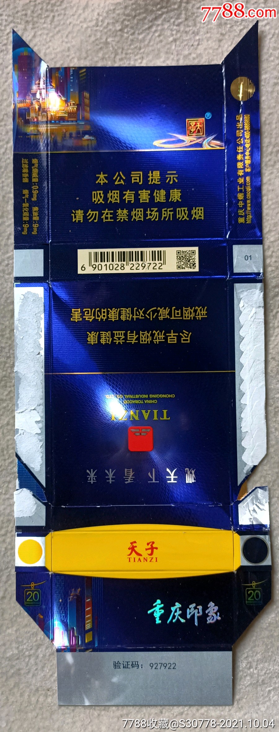 拆包天子重庆印象中支(16版尽早)_烟标_精品烟标【7788收藏__收藏热线