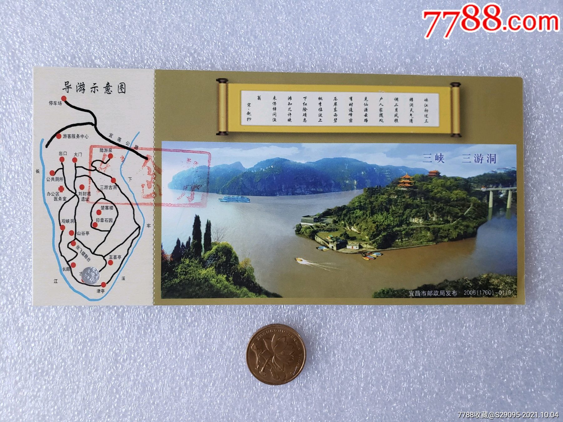 三峡三游洞(马片-价格:5元-se82962366-旅游景点门票-零售-7788收藏