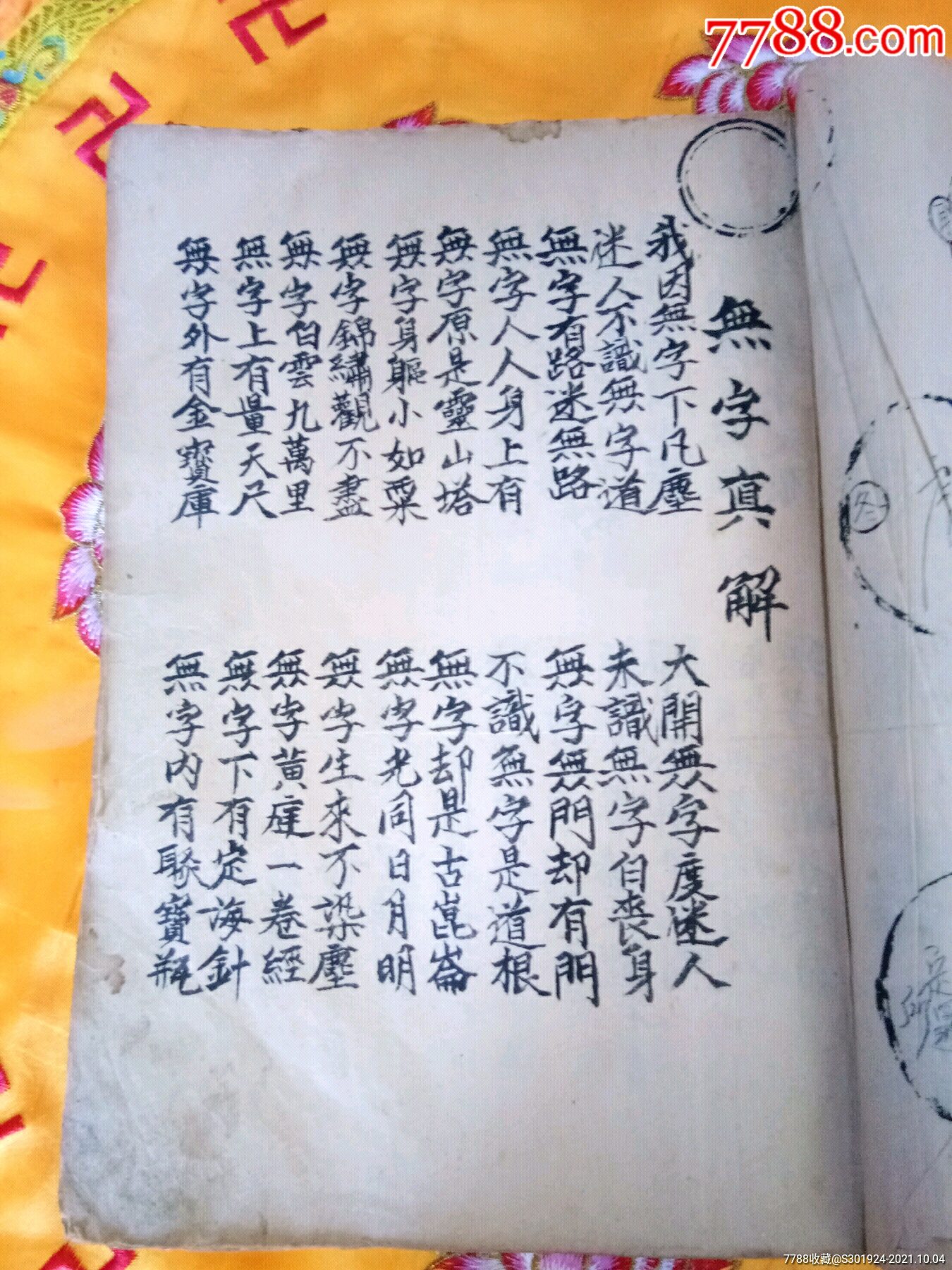 无字真经无字真经