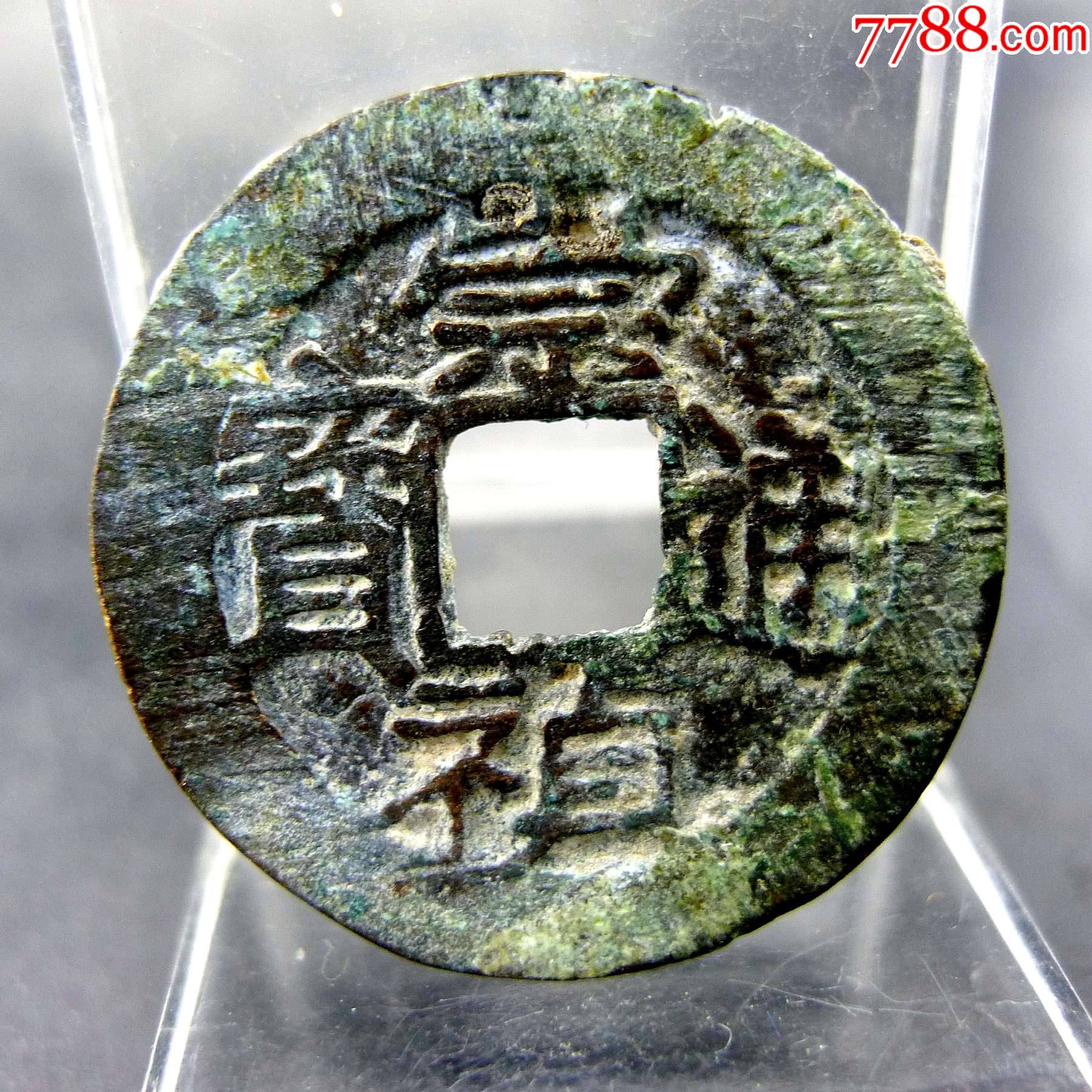 崇祯通宝明思宗货币方孔钱麻钱无裂补翘保真保老古董古玩杂项收藏