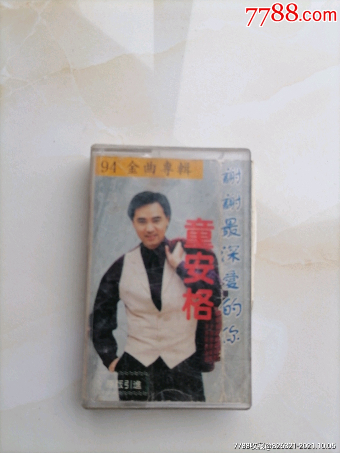 磁带童安格谢谢最深爱的你