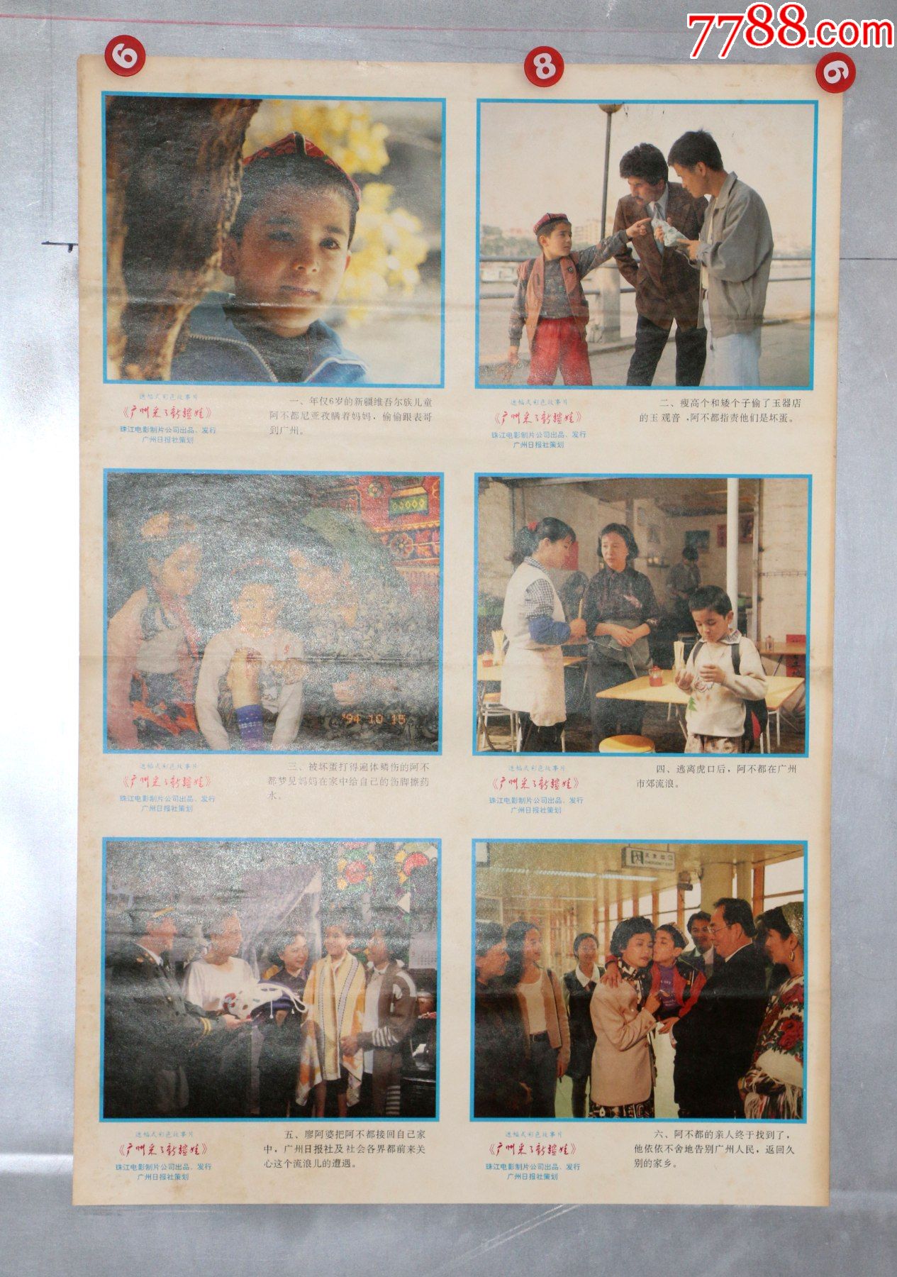 广州来了新疆娃---新疆专题_价格13元【电影海报收藏工作室】_第1张