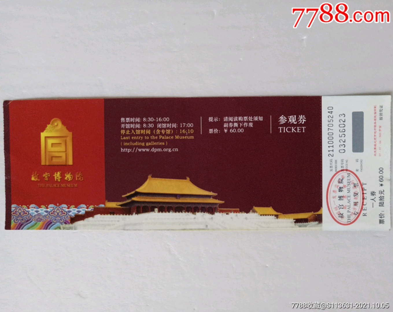【门票】北京故宫博物院门票2_旅游景点门票_收藏交流_回收价值_7788磁带收藏