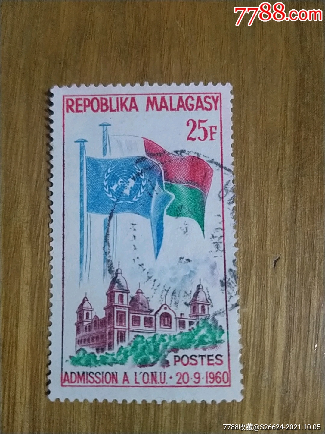 1962年法属马达加斯加入联合国联合国旗和国旗雕刻版邮票1枚销