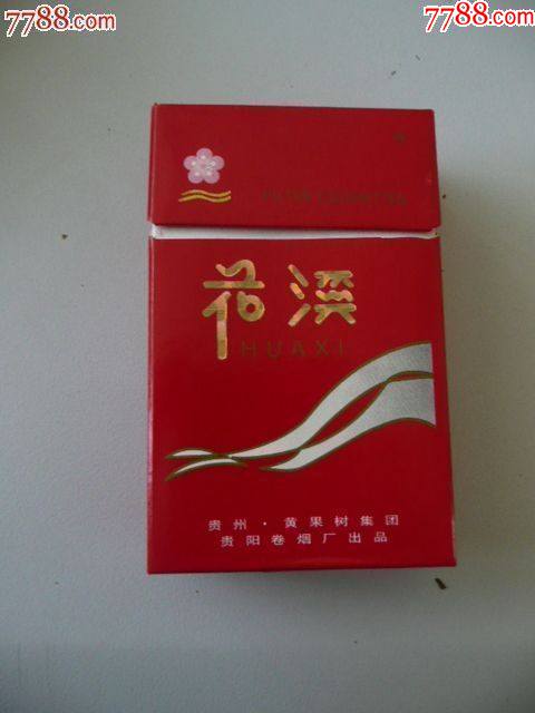 花溪(焦15-烟标/烟盒-7788商城__七七八八商品交易平台(7788.com)