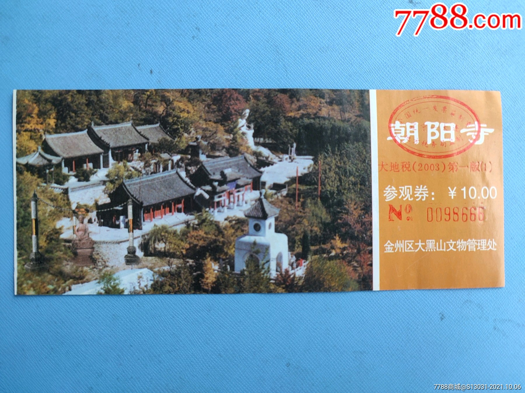 大连大黑山朝阳寺-旅游景点门票-7788商城__七七八八商品交易平台