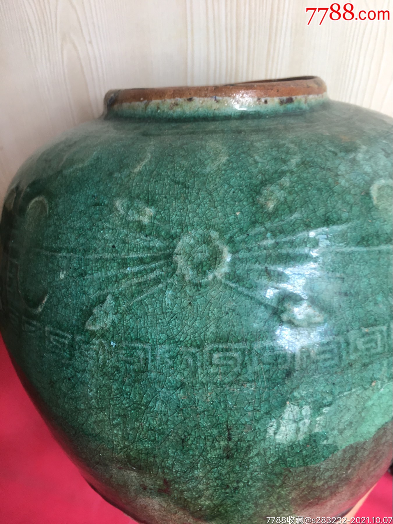 清代广东石湾窑寿字花卉罐_绿釉瓷_第3张_7788瓷器