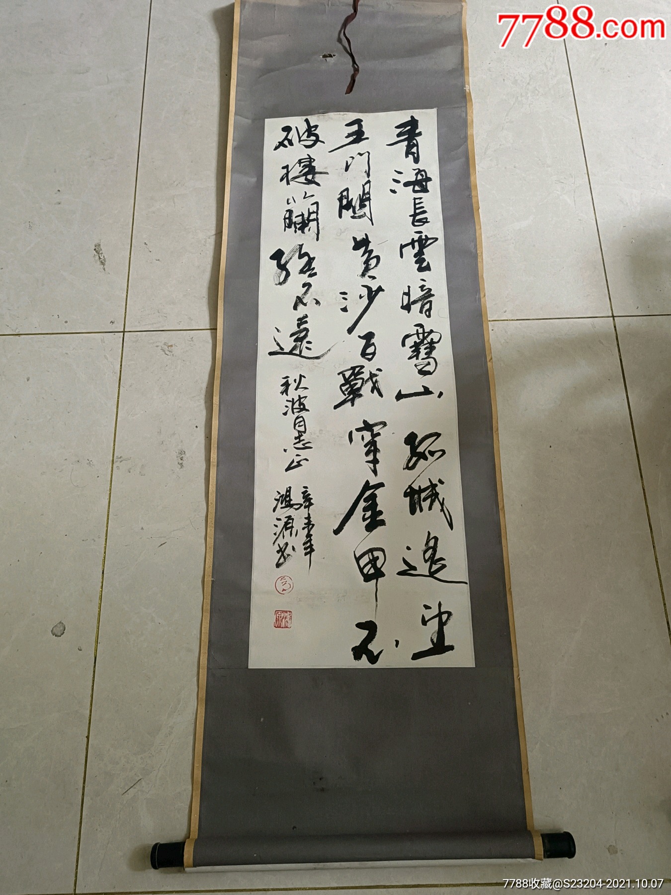 著名书法家高鸿源精品条幅