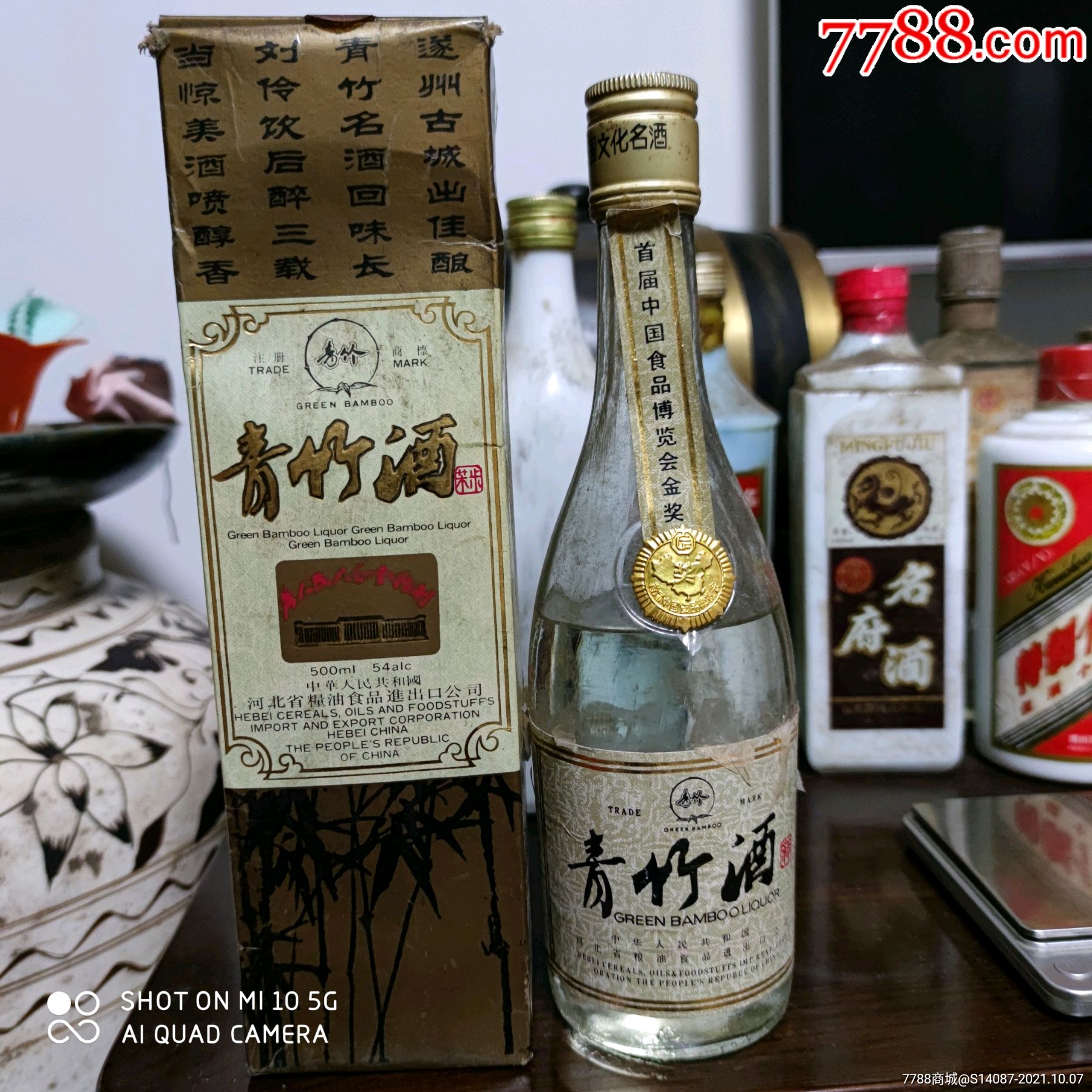 9*年54°青竹酒_老酒收藏_一泉堂烟标店【7788收藏__收藏热线】