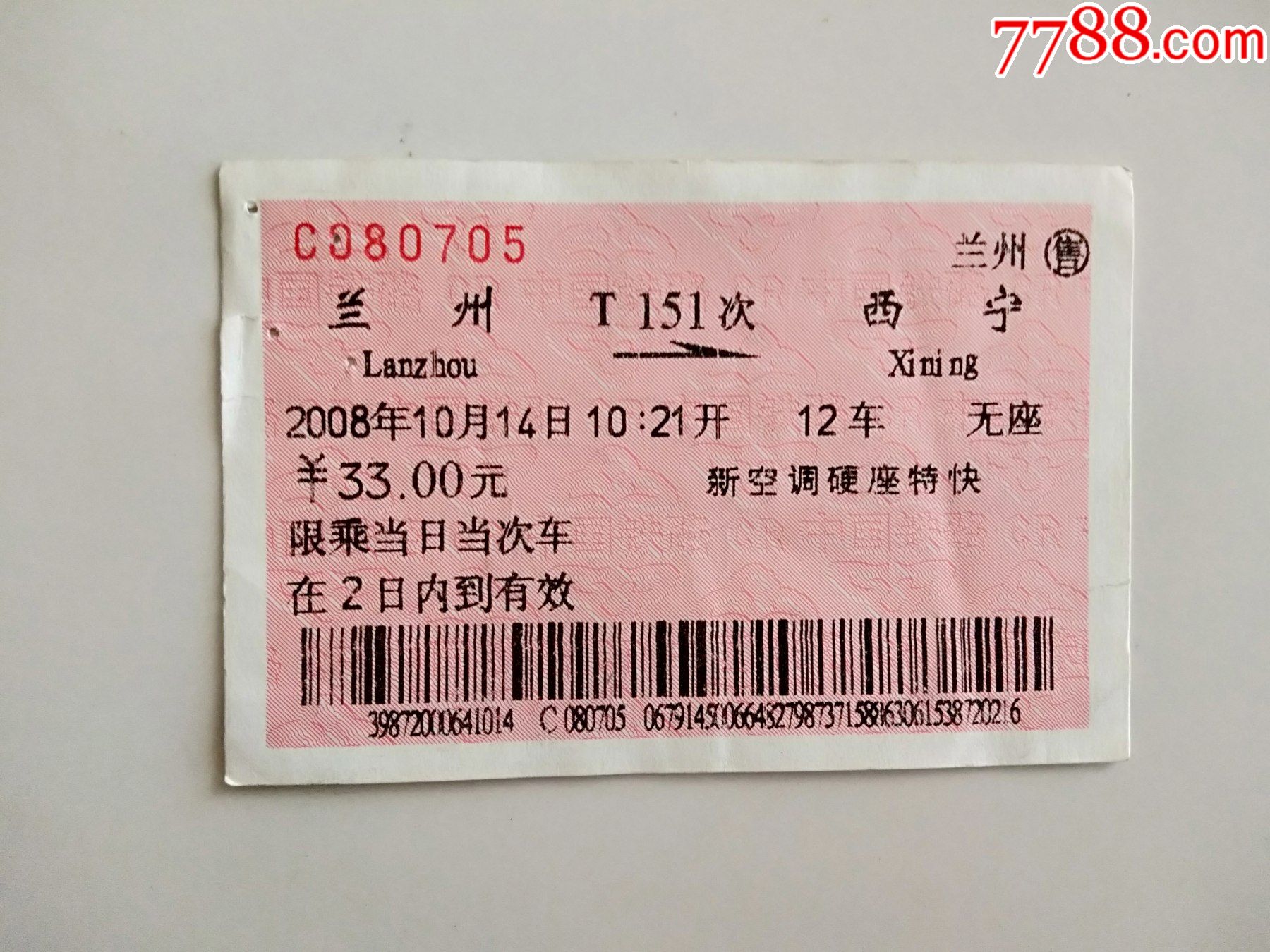 兰州t151次西宁