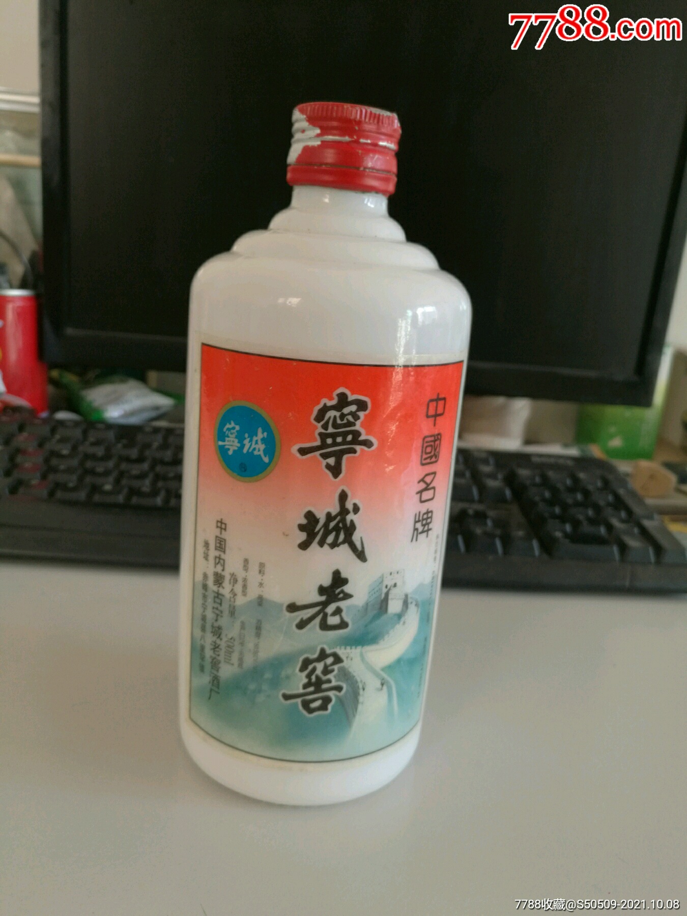 宁城老窖酒瓶50度酒的瓶