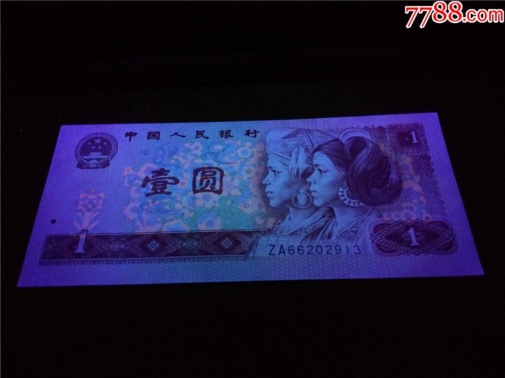 801移位关门冠强白金龙荧光币za66202913绝品无斑1张