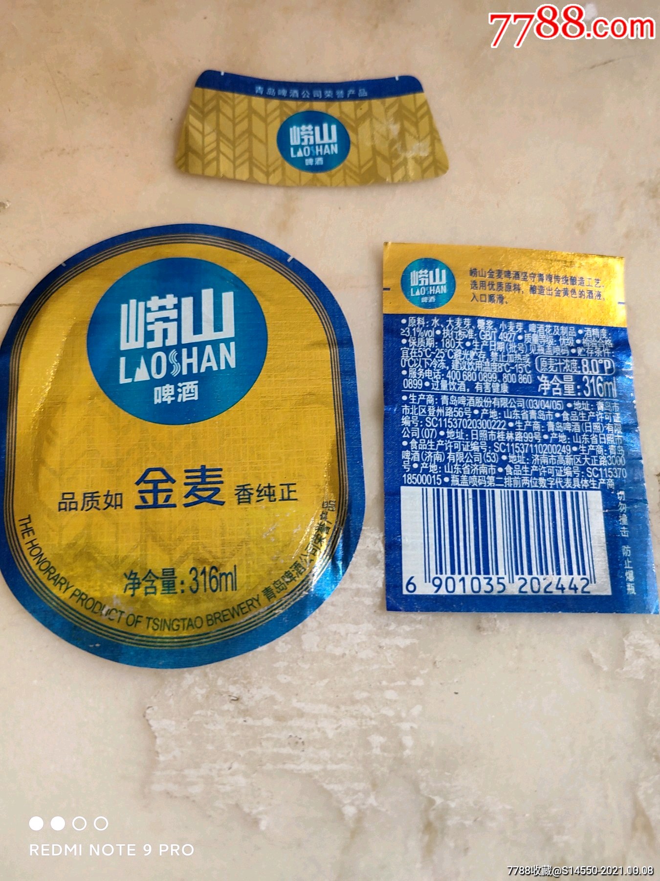 318ml崂山金麦啤酒揭标三件套