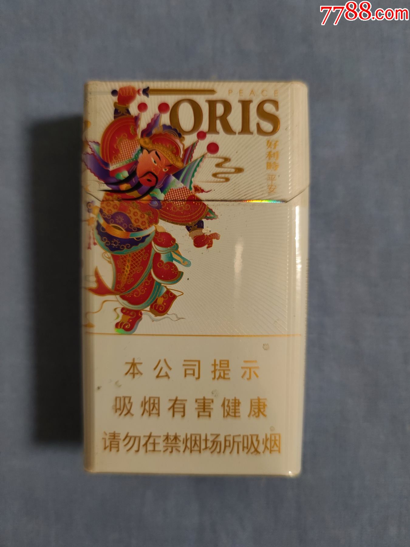 好利时平安