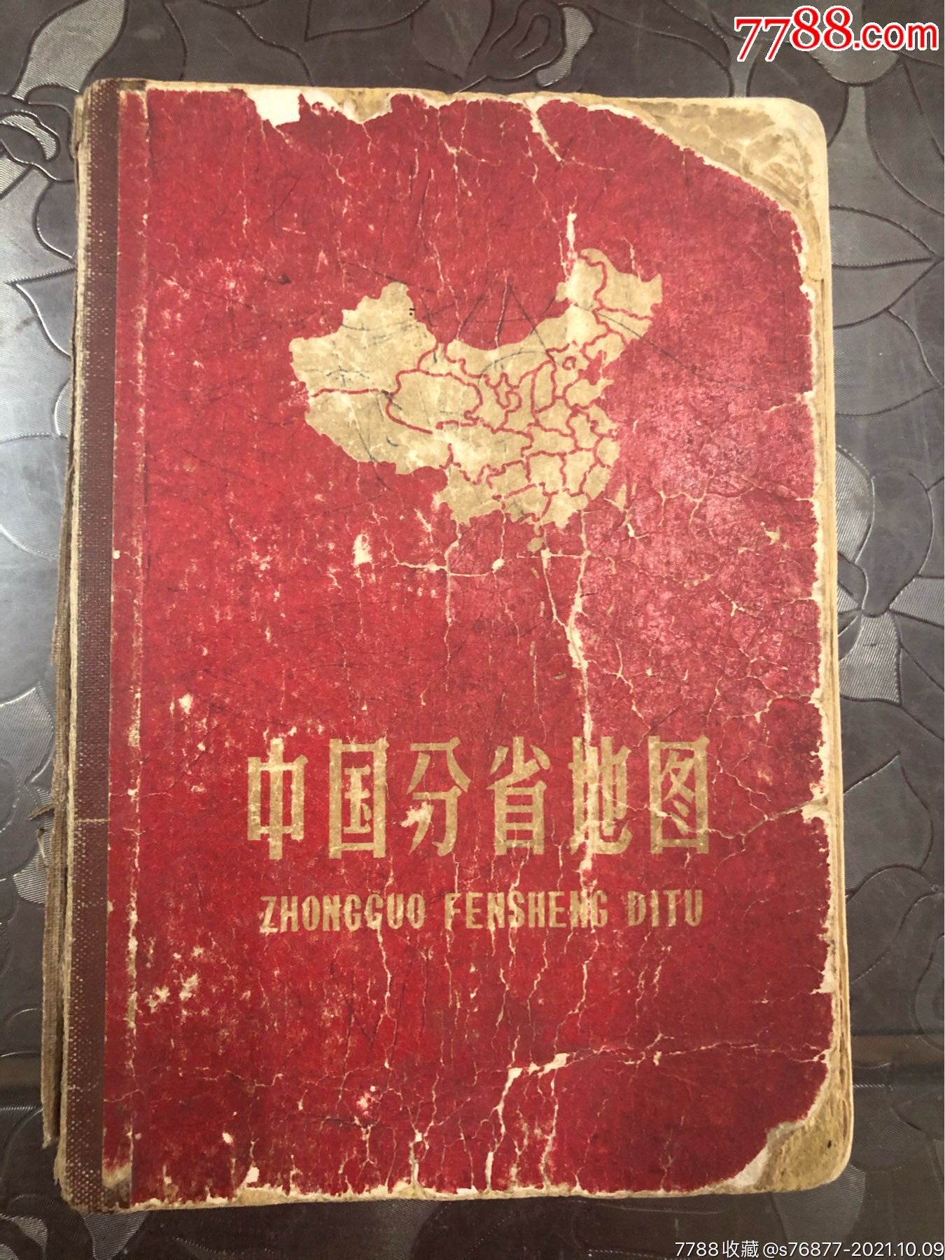 五六十年代中国分省地图
