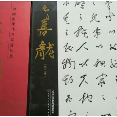 幺喜龙(仅印量1500本(se83067993)_7788收藏__收藏热线