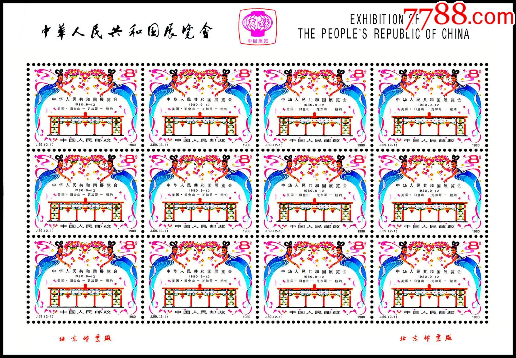 j59中美邮票小版张2全无齿孔印刷品欣赏票