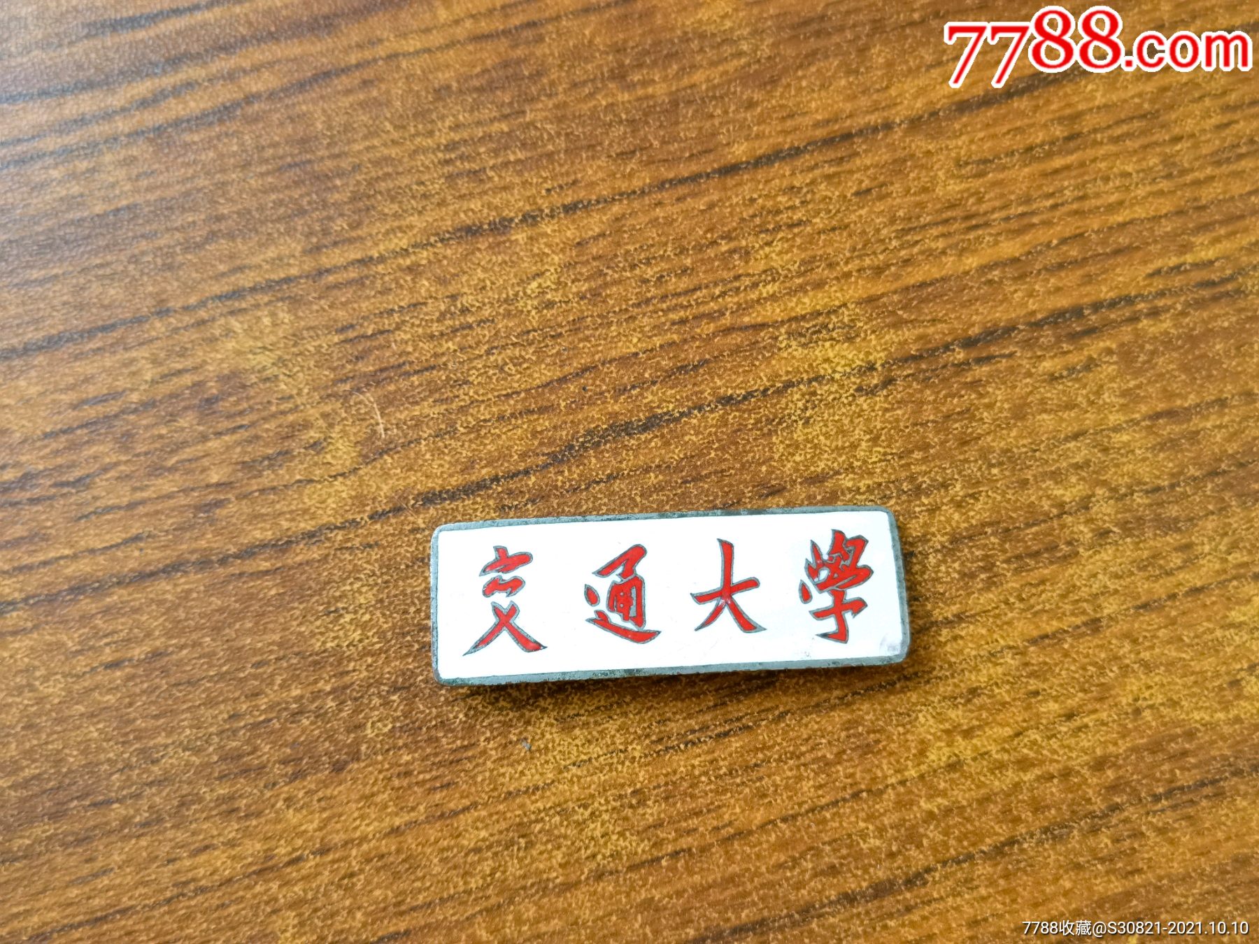 上海交通大学徽章