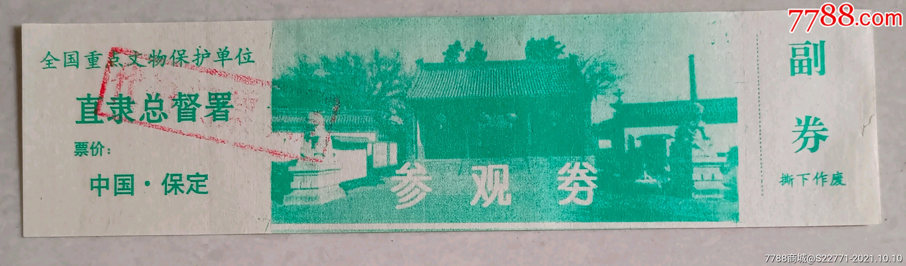 直隶总督署93_旅游景点门票_作品欣赏_收藏价值_7788版画原作