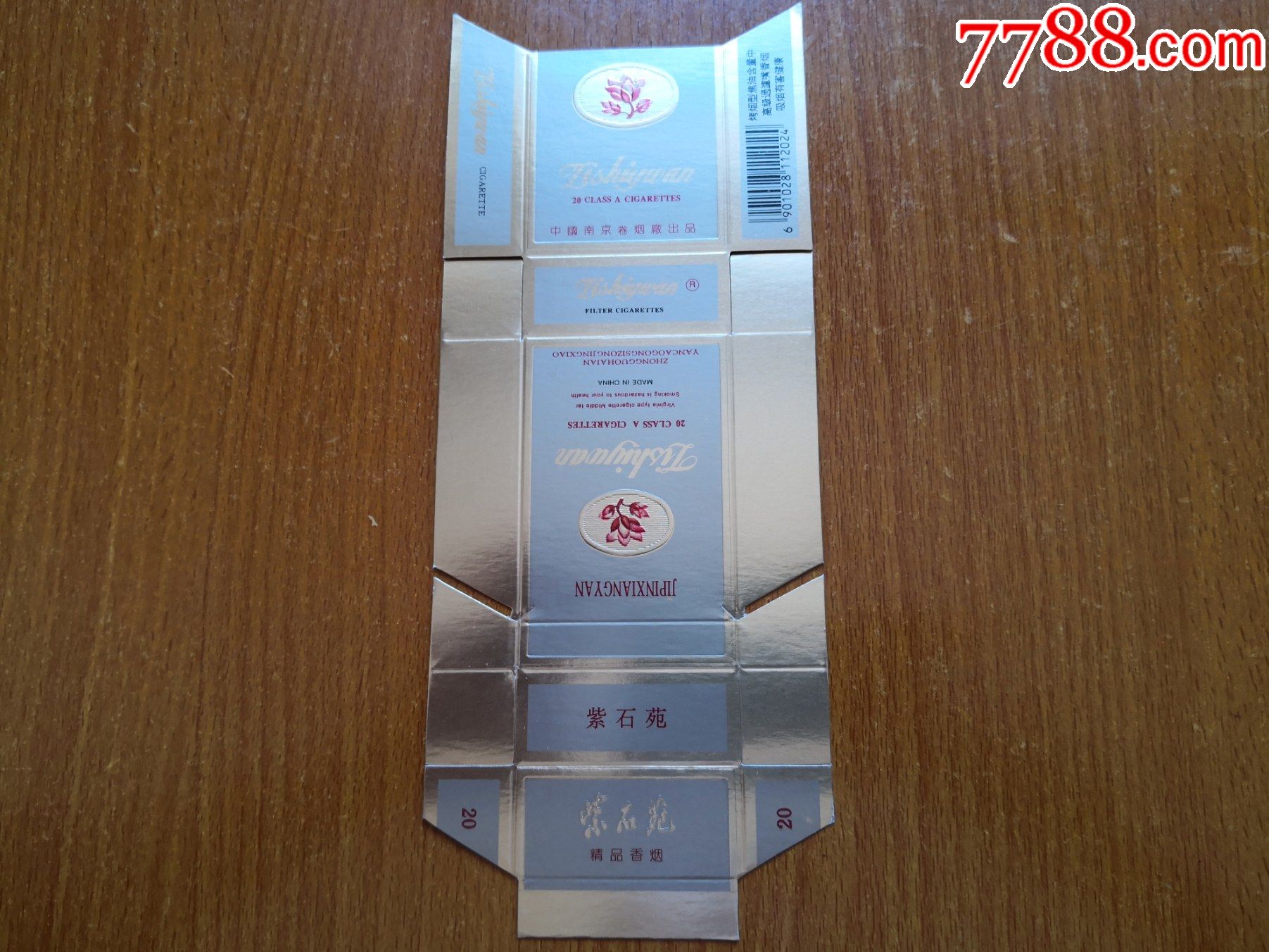南京厂【紫石苑-价格:15元-se83079265-烟标/烟盒-零售-7788收藏