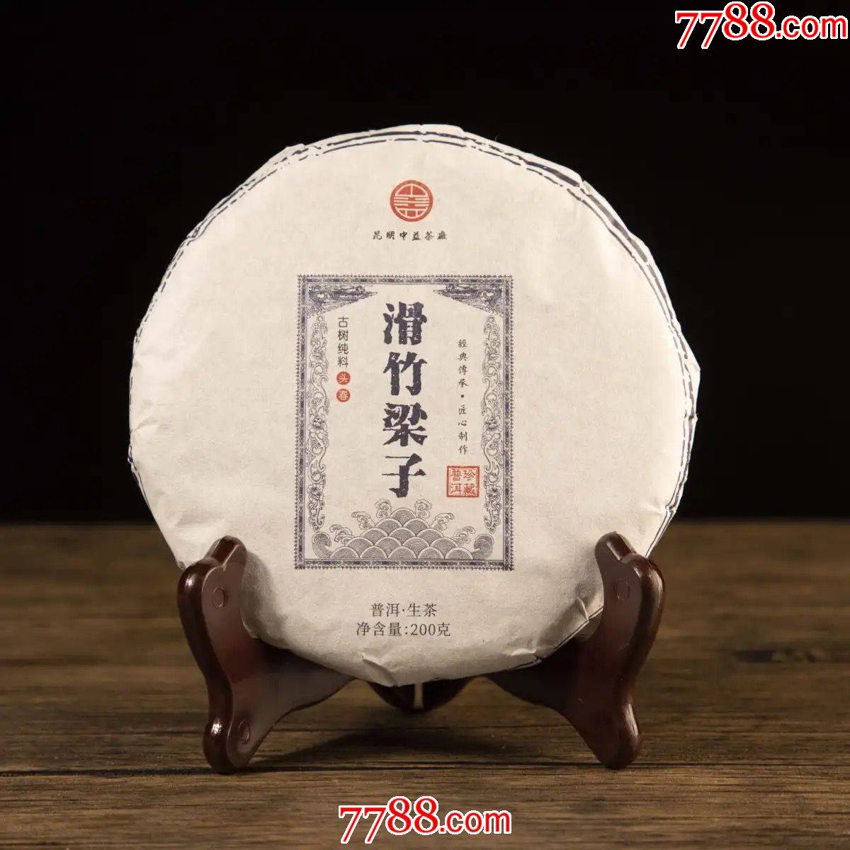 中益茶厂—滑竹梁子茶古树纯料茶(生茶)