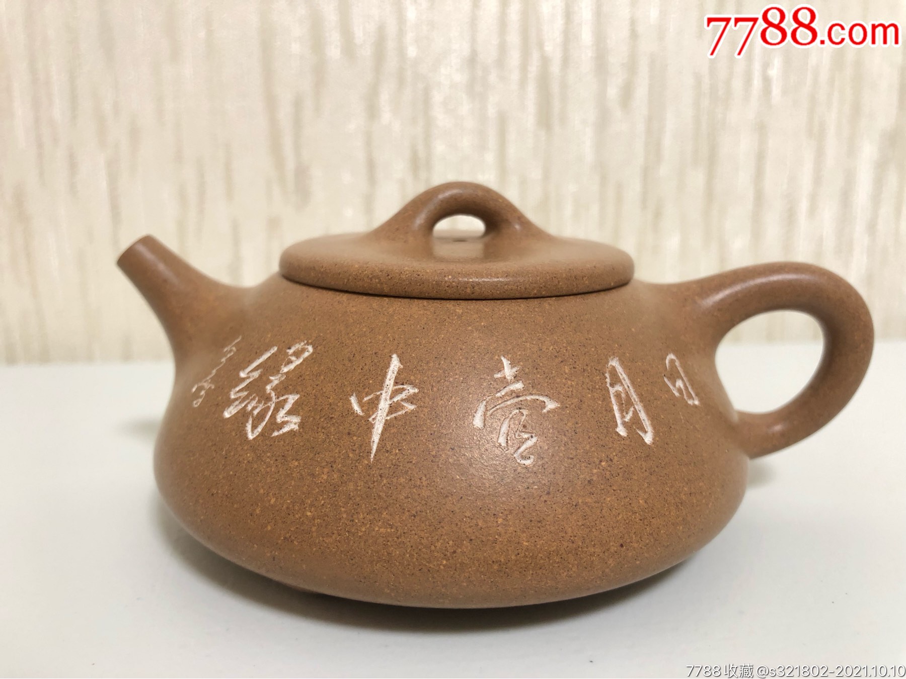 顾绍培手作一厂石瓢壶_价格800元【道朴紫砂】_第1张_7788商城__七七