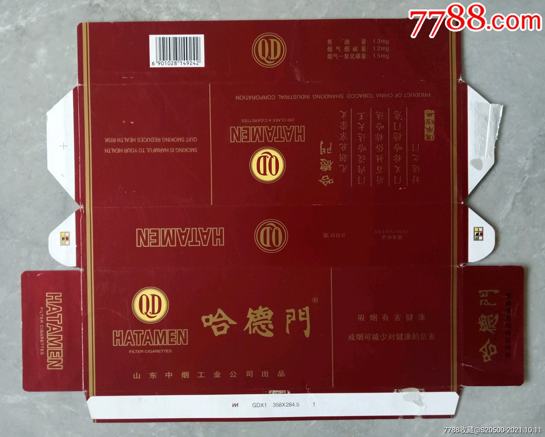 哈德门(软)09戒烟版客服400(149242焦油14mg-山东中烟工业公司