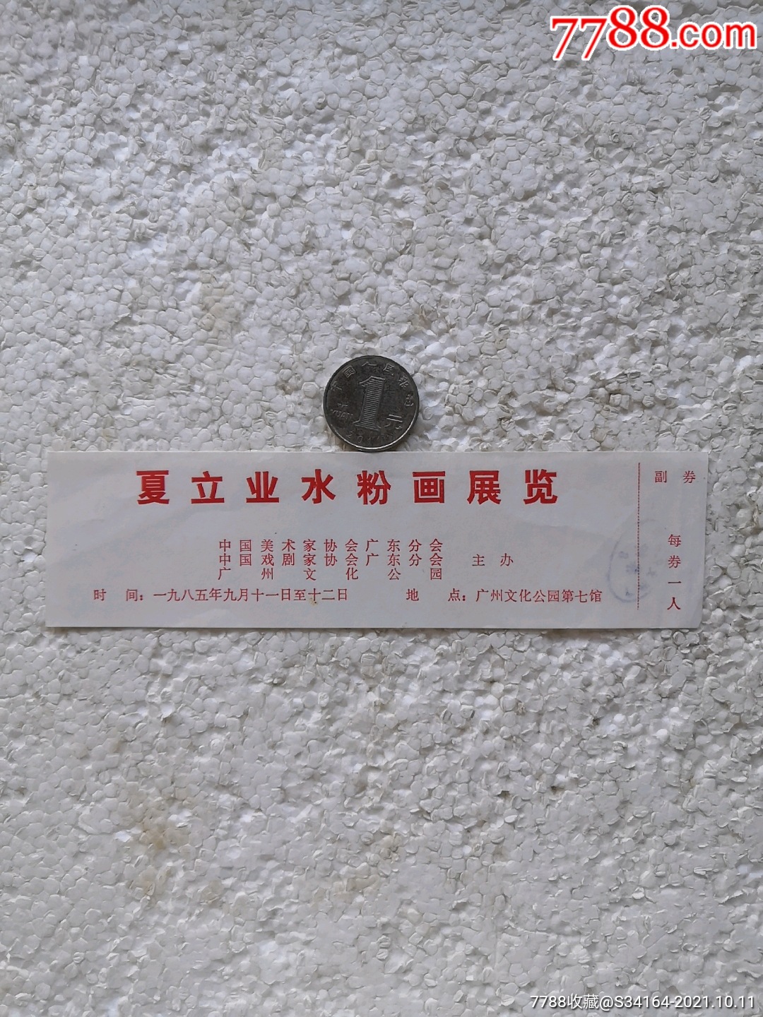 夏立业水粉画展览