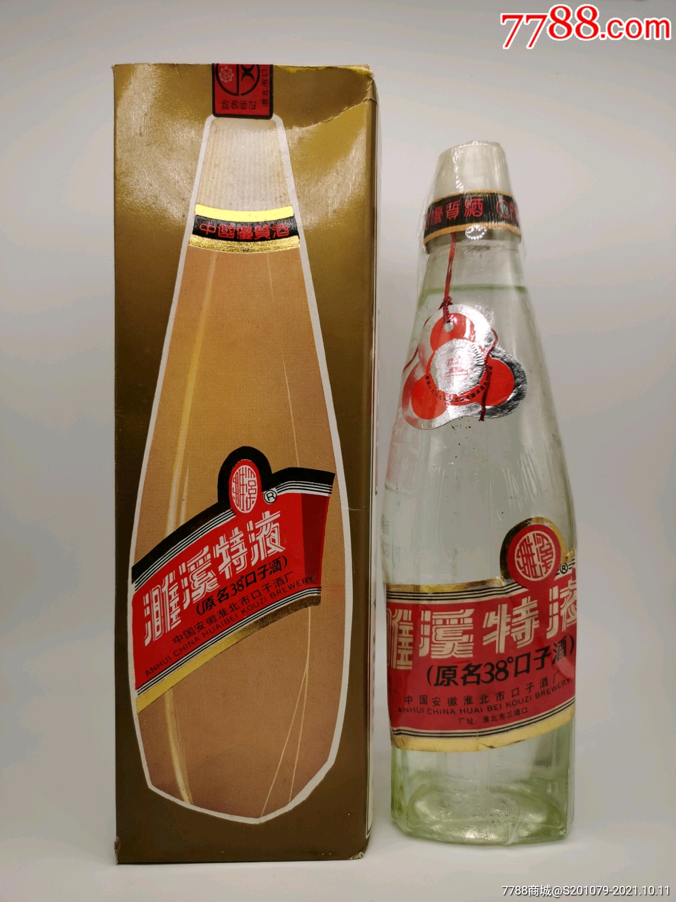 稀缺之王/53优1992年38度(濉溪特液)完美-老酒收藏-7788模型收藏