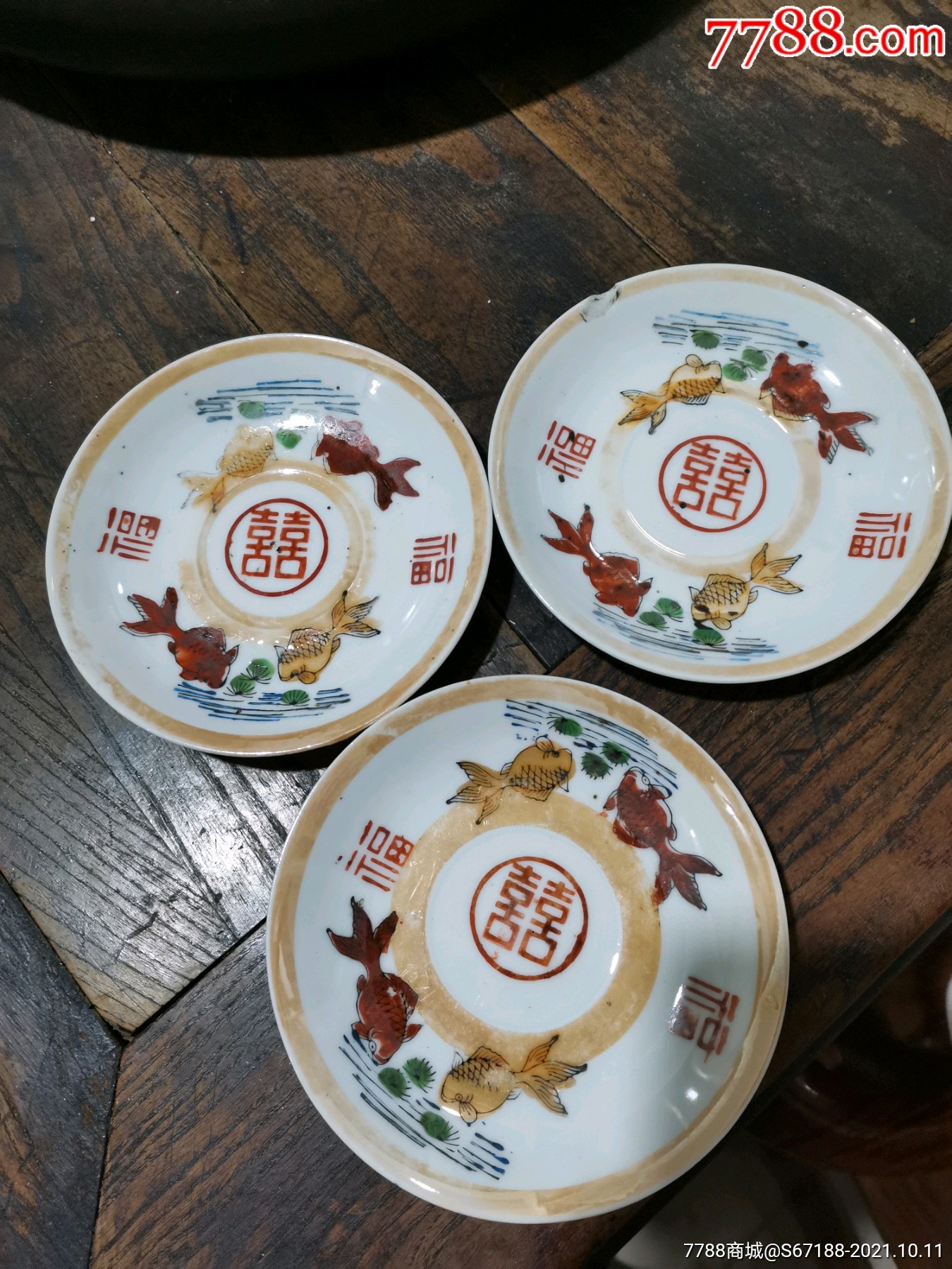 民国金鱼喜字盘三个