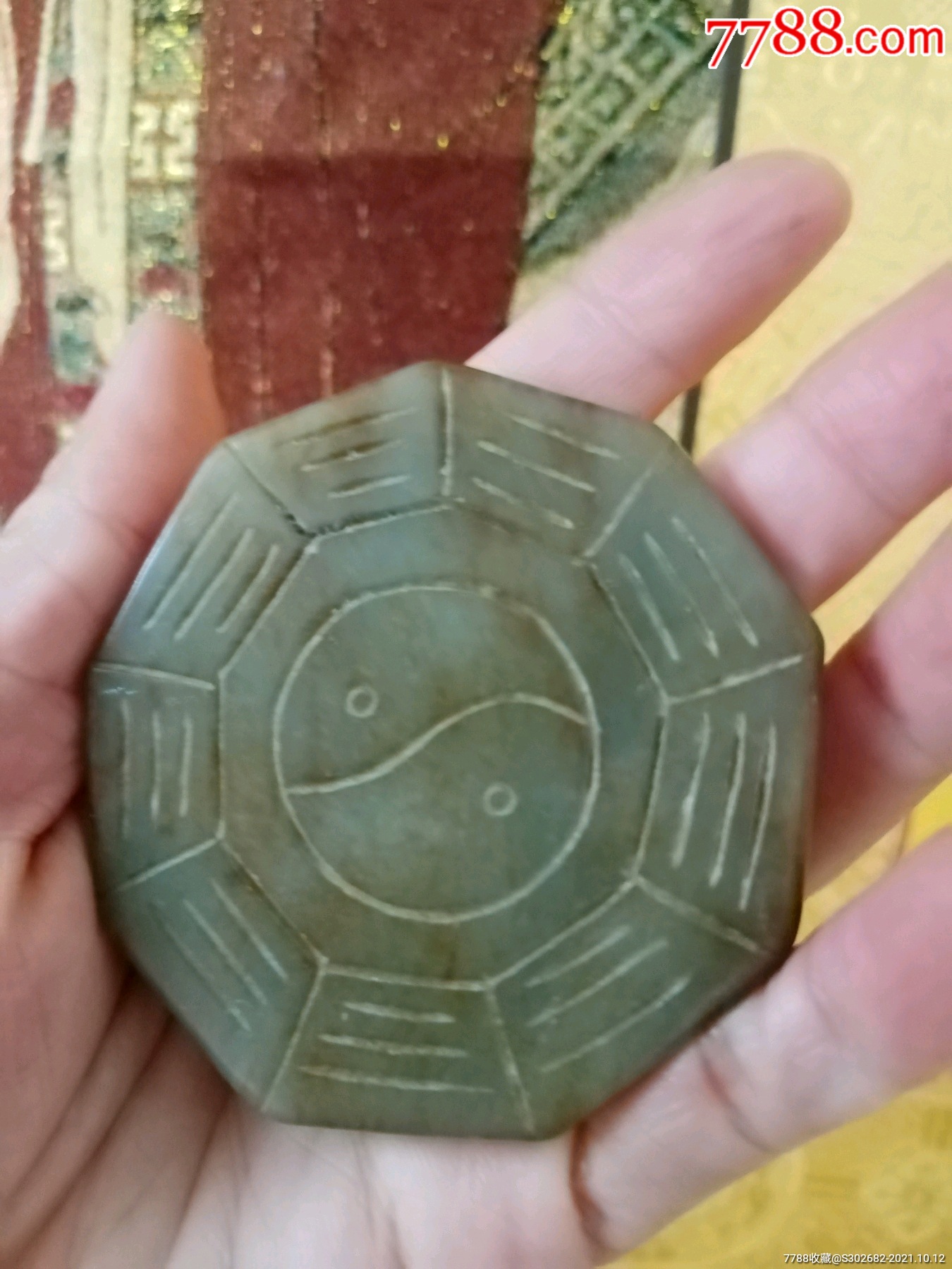 罕见旧时道家藏品精美老玉和田玉十太极护身符箓玉佩道家符文密讳依