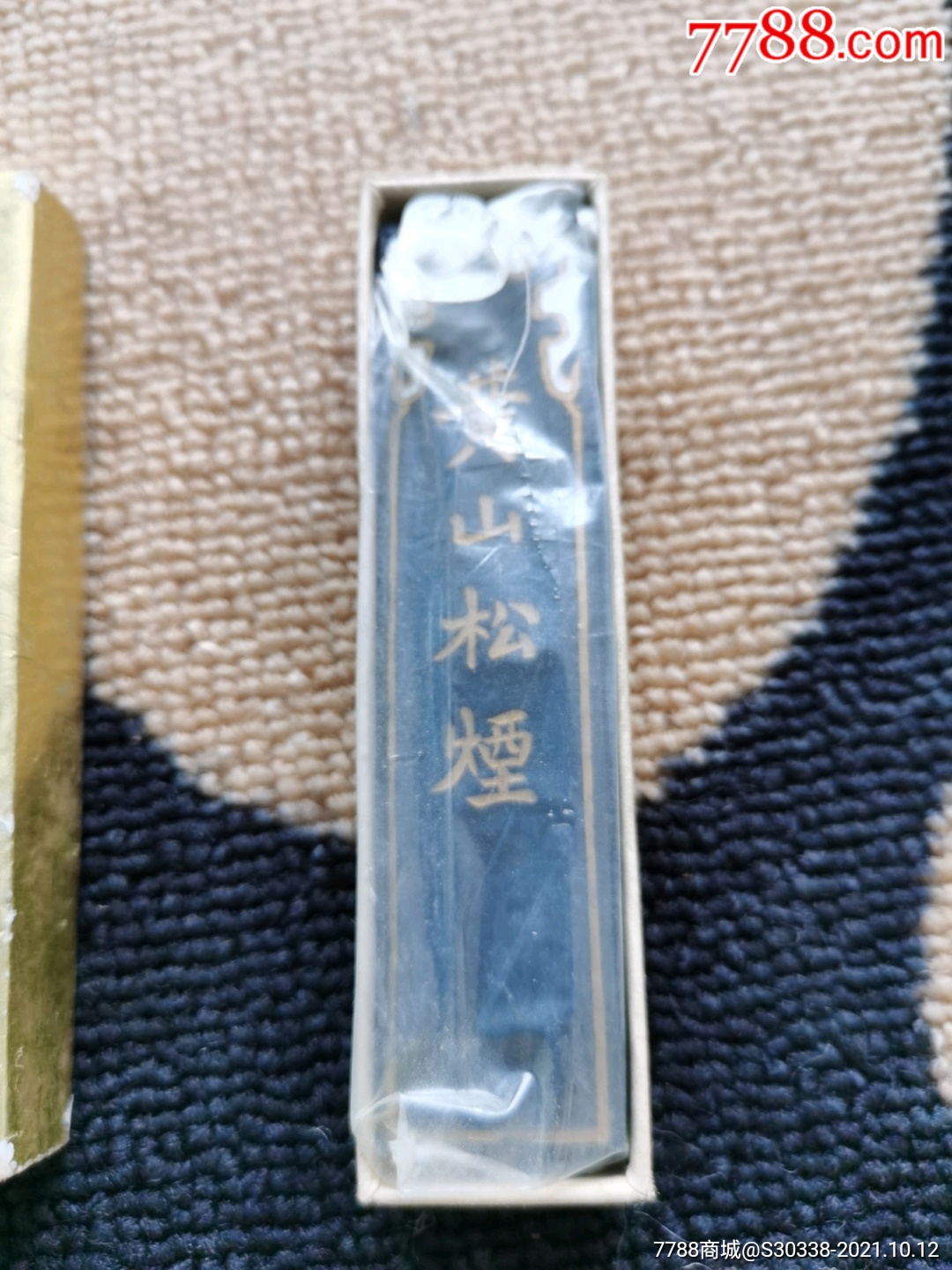 黄山松烟