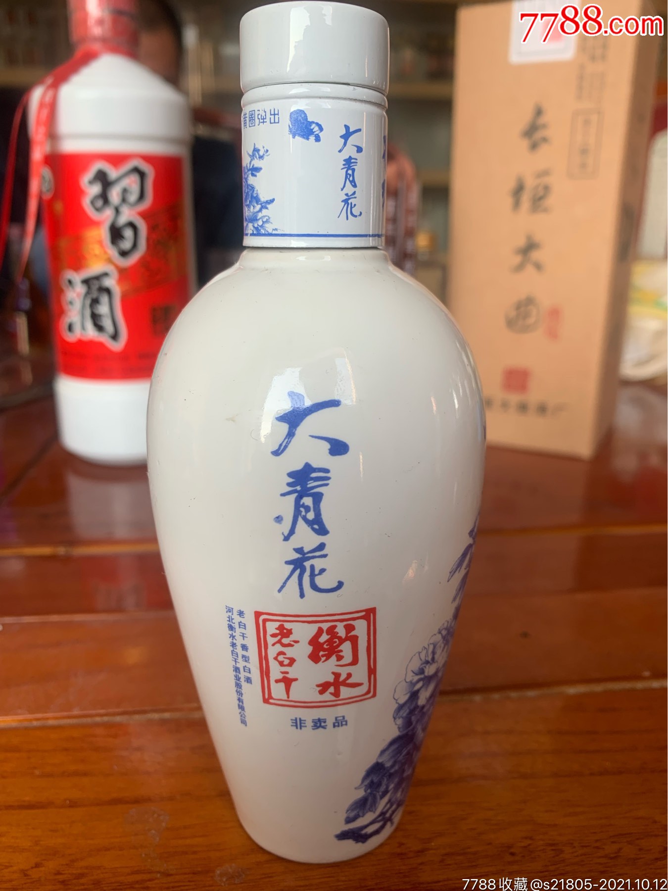 2014衡水老白干大青花非卖品