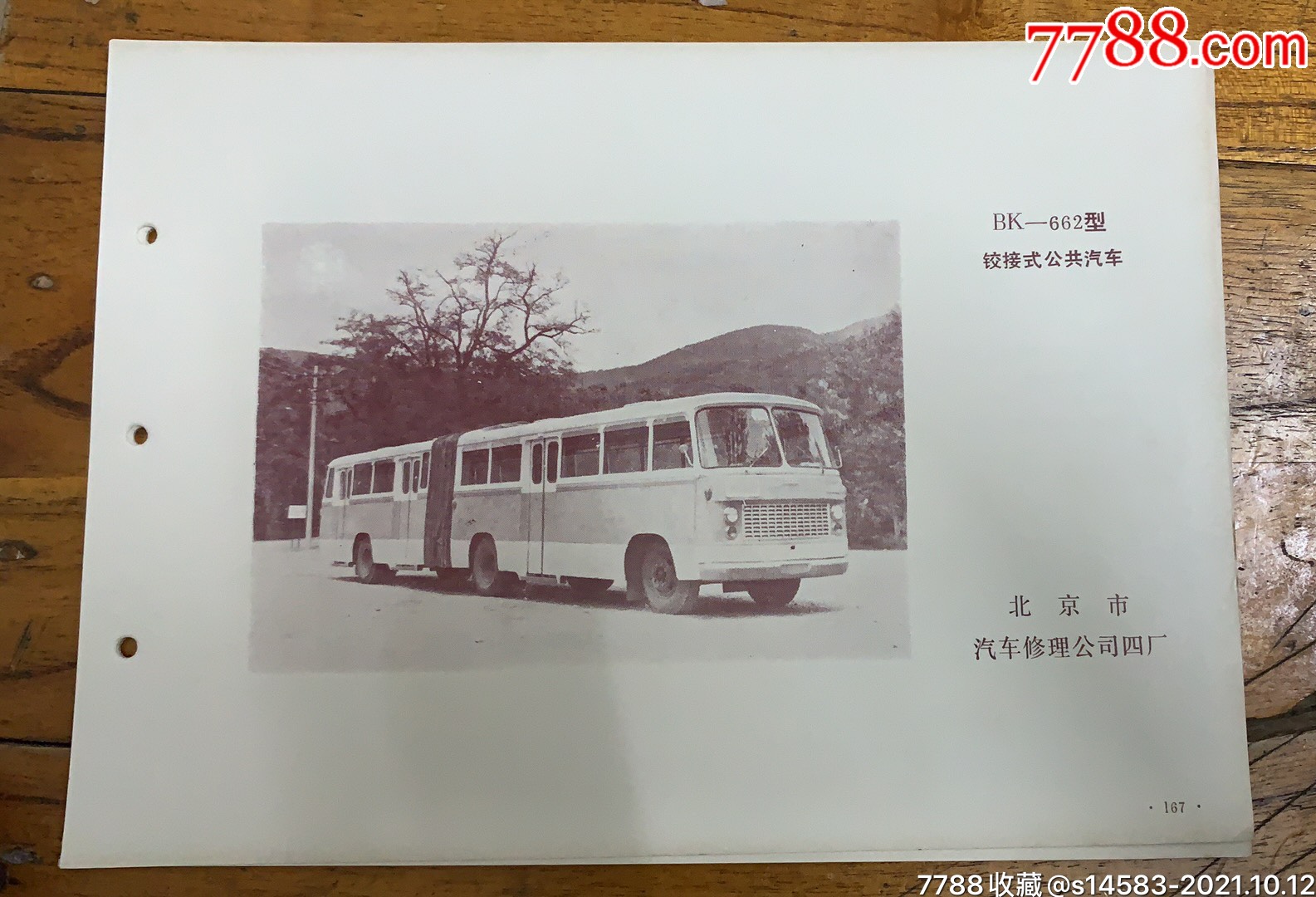 汽车修理公司四厂-价格:128元-se83124660-烟花炮竹标-零售-7788收藏