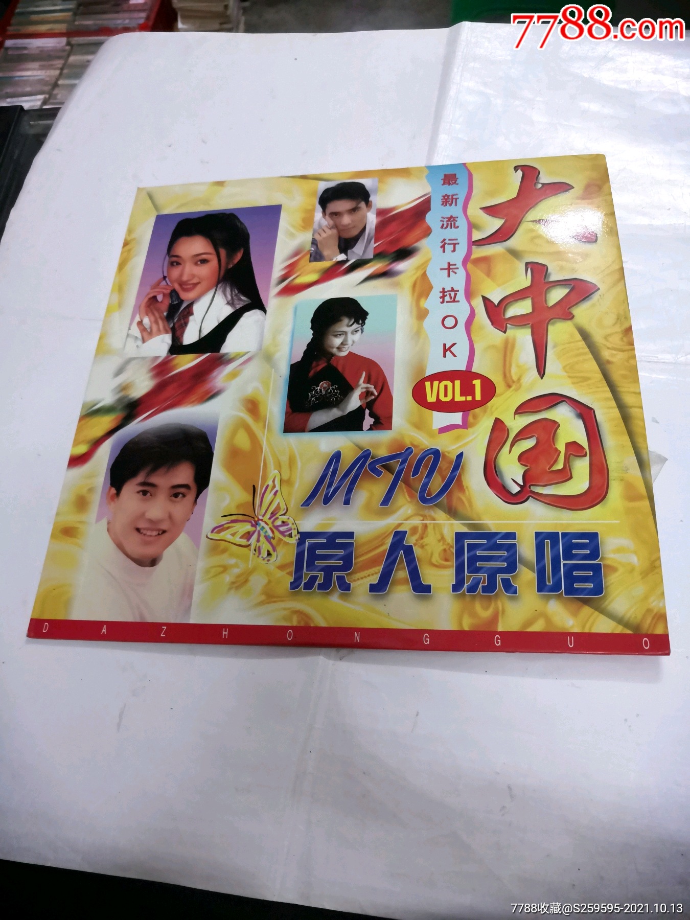 大唱片大中国原人原唱vol